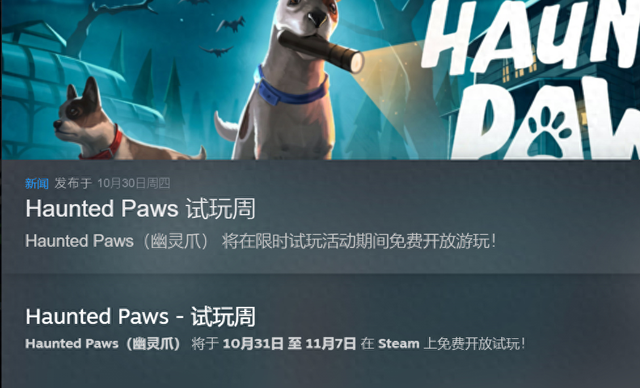 小狗找东西游戏大全（双狗携手闯鬼屋合作游戏闹鬼爪子今日开启免费试玩）