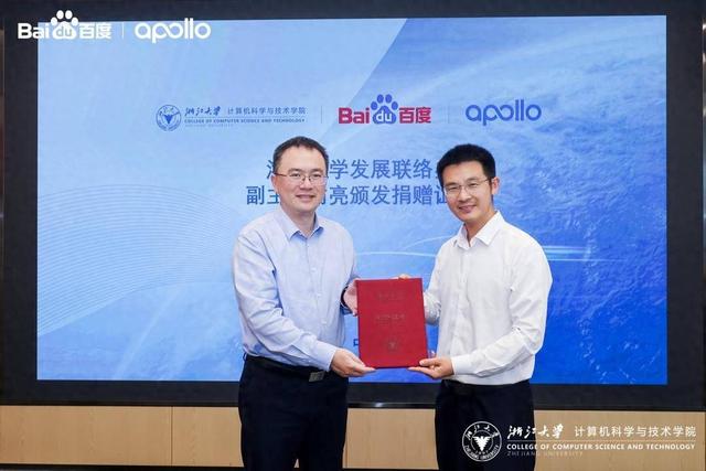 百度Apollo向浙江大学教育基金会捐赠自动驾驶车辆