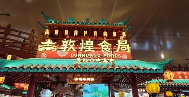 文化铸信 智慧管信 敦煌“九色鹿”赋能丝路诚信