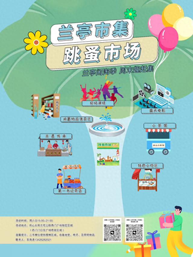 兰亭市集九月周末持续开集！周末相约兰花公园