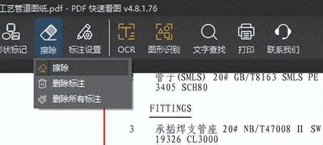 pdf优化（PDF图纸高效批注与优化擦除标注）