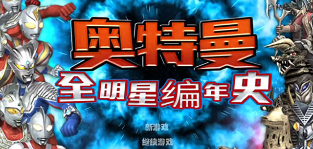 奥特曼的打仗（全网最全奥特曼动画编年史55年经典全收录）