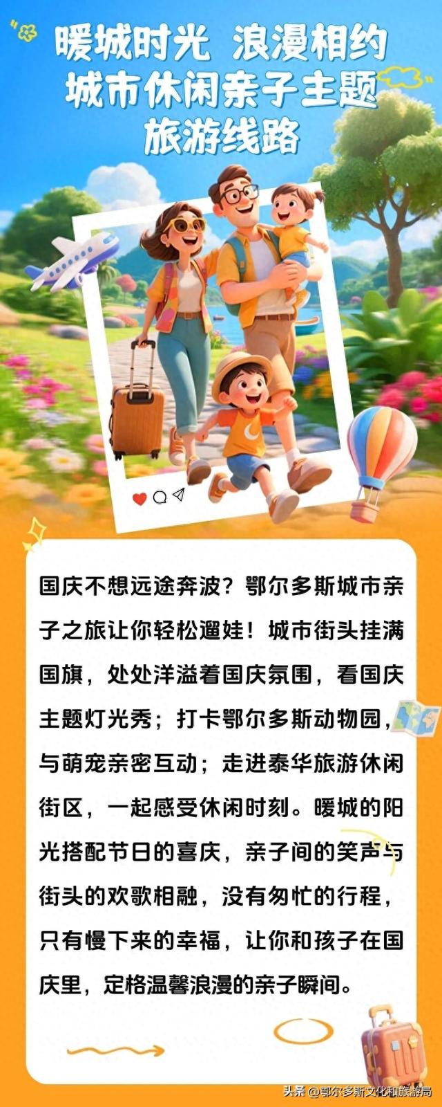 暖城时光 浪漫相约——城市休闲亲子主题旅游线路