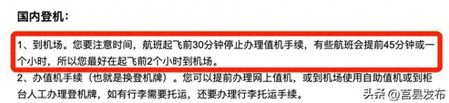 揭秘！为什么飞机提前40分钟就停止值机了？