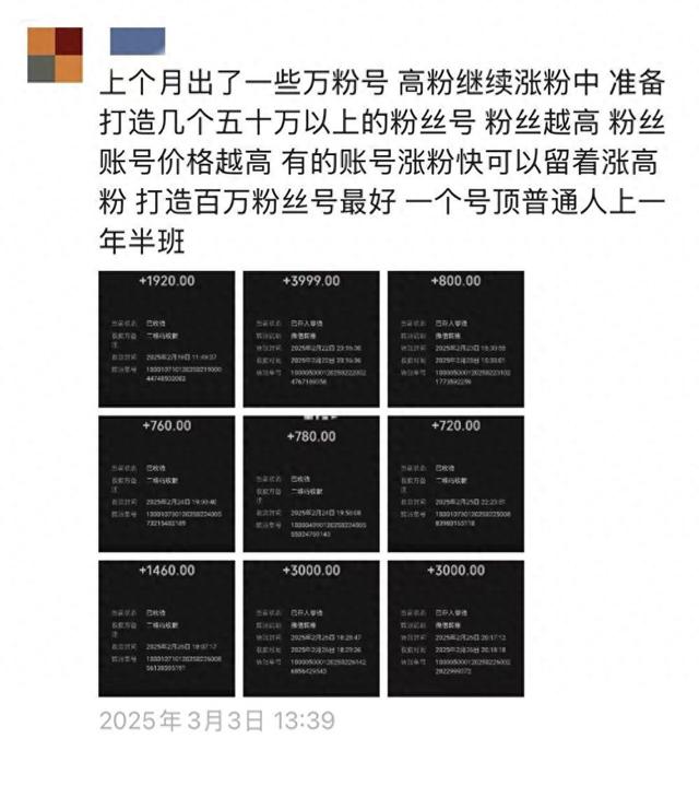 AI造假起号乱象调查：3到15天速成万粉号，百万粉丝号能卖十几万