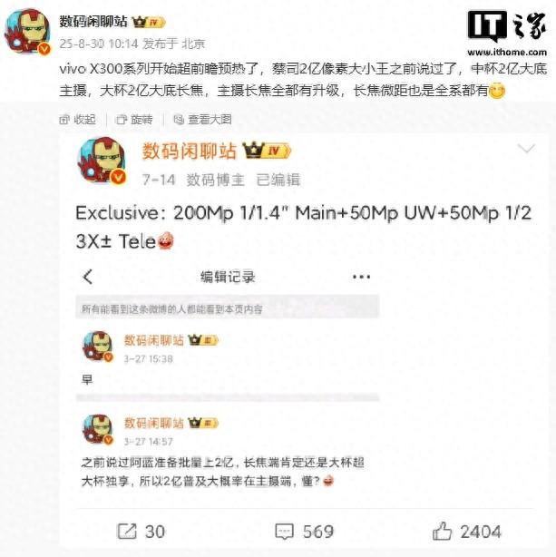 消息称vivo X300系列手机10月发布，搭载蔡司2亿像素镜头
