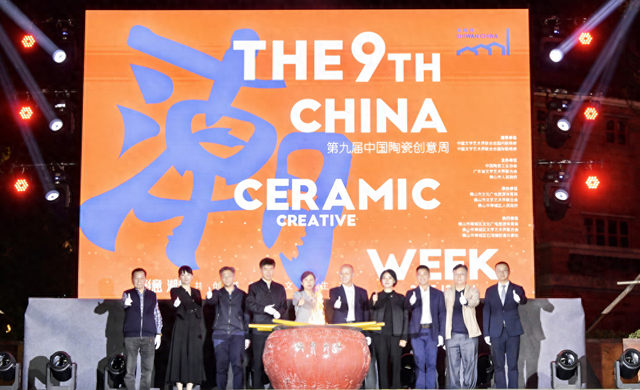 共创城市人文新生态！2025第九届中国陶瓷创意周启幕