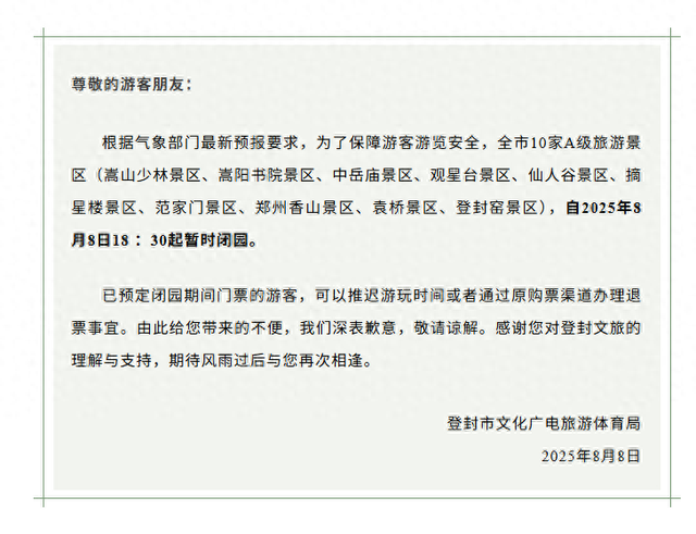 刚刚公告，嵩山少林景区恢复开放9小时后再次暂时关闭