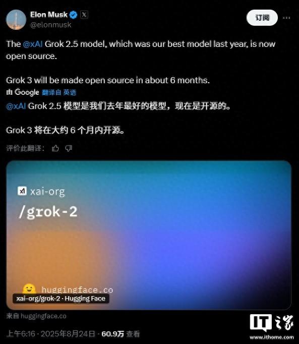 马斯克宣布xAI开源Grok 2.5模型，Grok 3将在半年后跟进