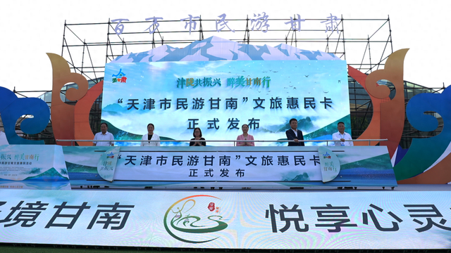 甘南风情亮相民园广场 惠民文旅卡助市民畅游甘南——“天津市民游甘南”文旅惠民活动在津启幕