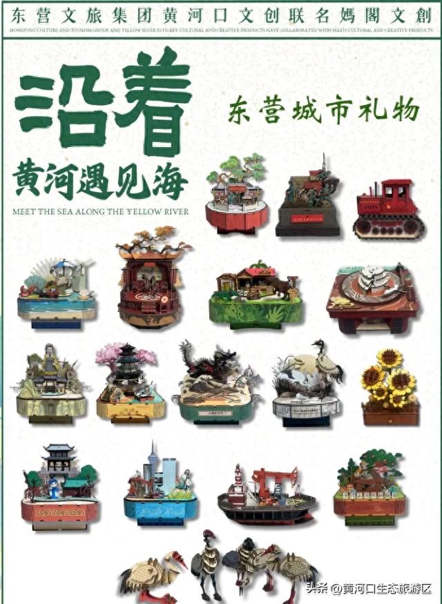 沿着黄河遇见海|市文旅集团推出益智文创产品,解锁生态与匠心的潮玩新体验