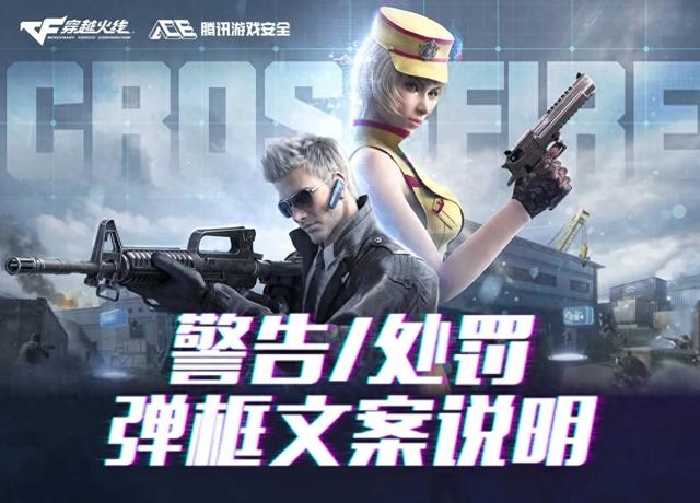 穿越火线怎么查询封号(穿越火线刀锋行动处罚弹框看不懂详细处罚原因解释来啦)