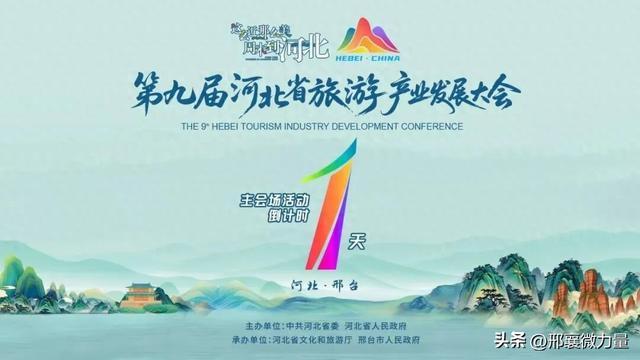 “请到邢台来！”邢台人用一首歌向全世界发出邀请函