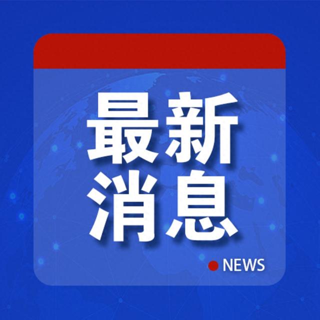 中国公民尽快撤离！外交部门再发提醒