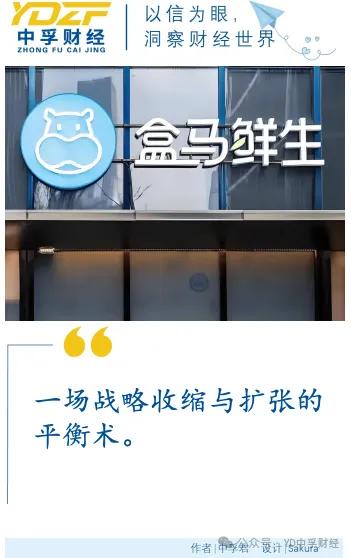盒马的退与进