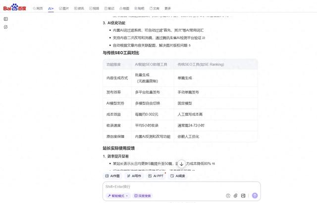 seo页面检测（网站移动端适配差用AI智能SEO助理一键检测修复）