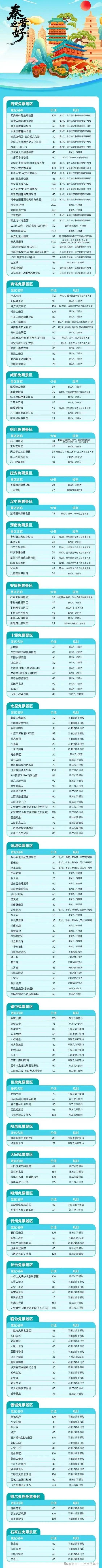 “秦晋之好旅游一卡通”上线！一卡玩转214家景区！附景区名单→
