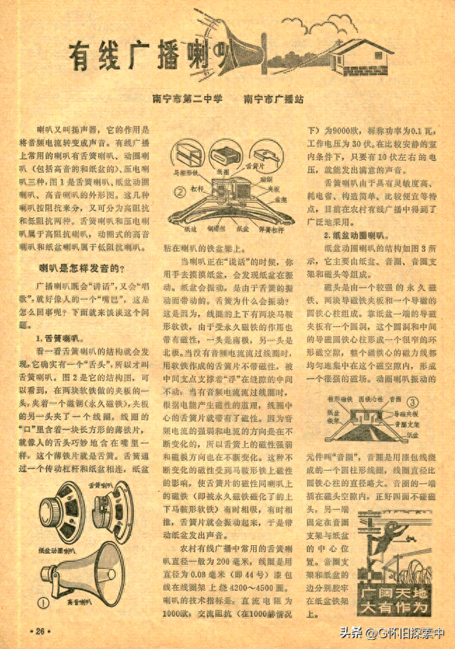 有线广播喇叭