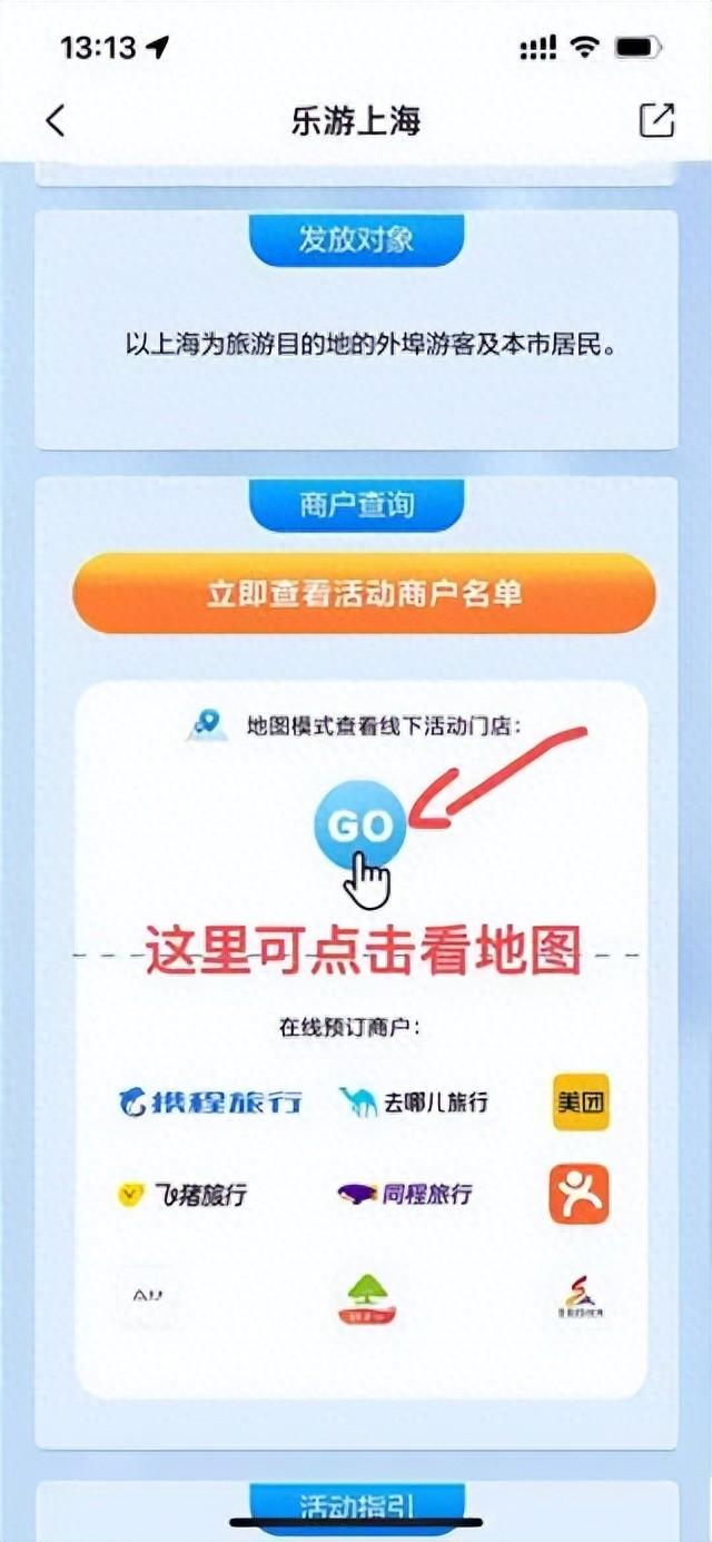 放假啦！来上海玩！“乐游上海”旅游消费券火热发放中