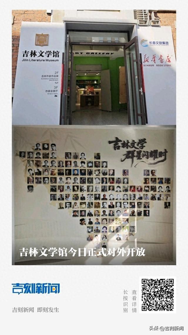 【吉刻早报】吉林文学馆今日正式对外开放