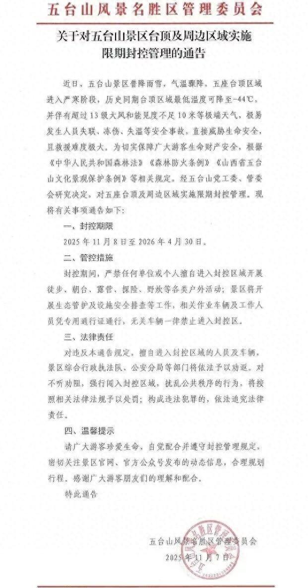 这里紧急封控，勿前往！