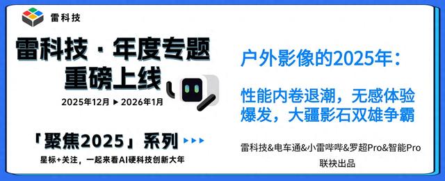 2025户外影像分岔口：性能党退场，大疆影石抢江山