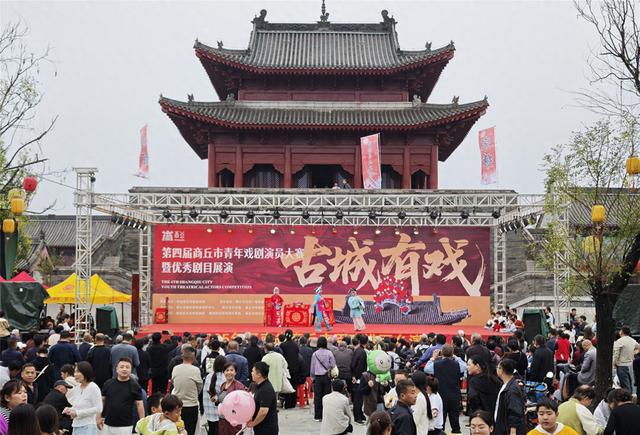 赛事+演艺+体验 商丘“古城有戏”赋能城市新消费