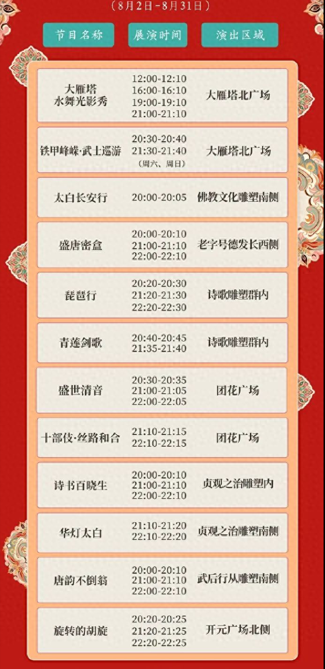 西安大唐不夜城最新演出时间表