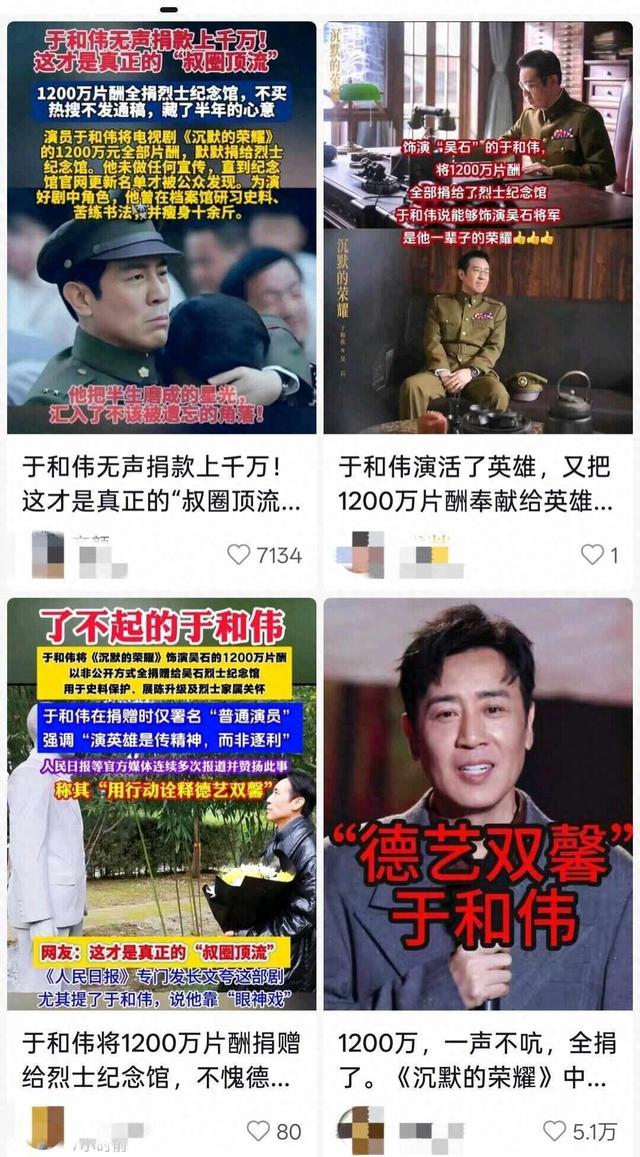 于和伟将《沉默的荣耀》1200万元片酬捐给吴石烈士纪念馆？多部门回应
