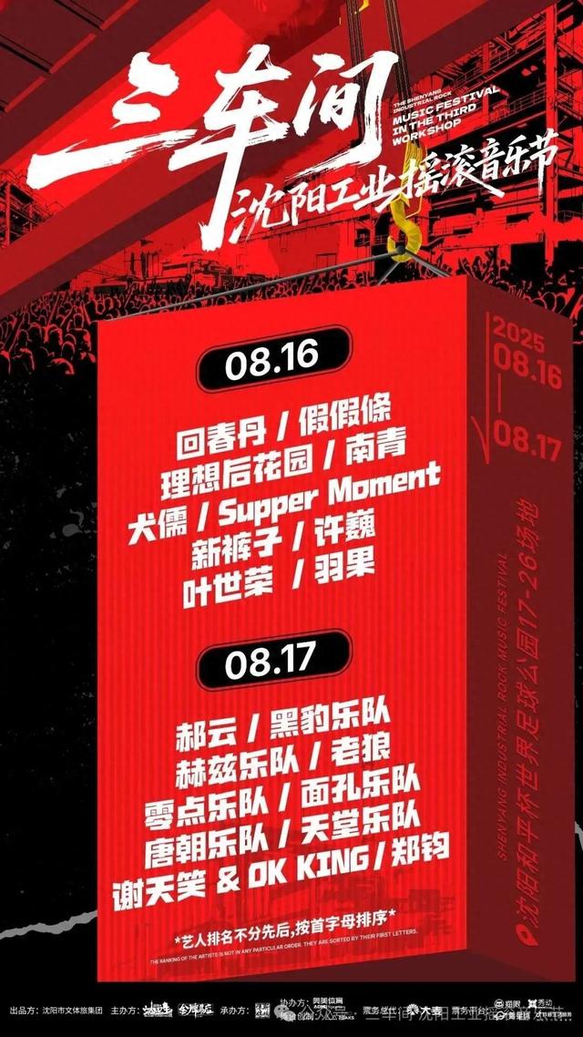 音乐节+足球赛！沈阳公安交警发布周末出行攻略
