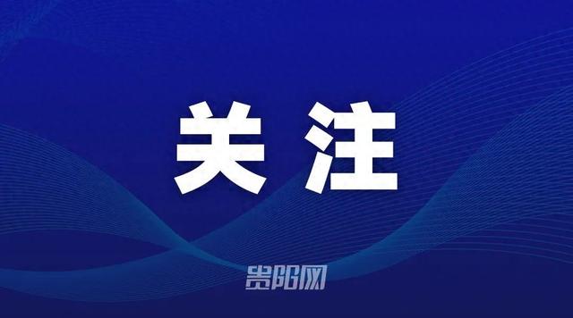 明年，坐索道飞跃开阳十里画廊核心区！