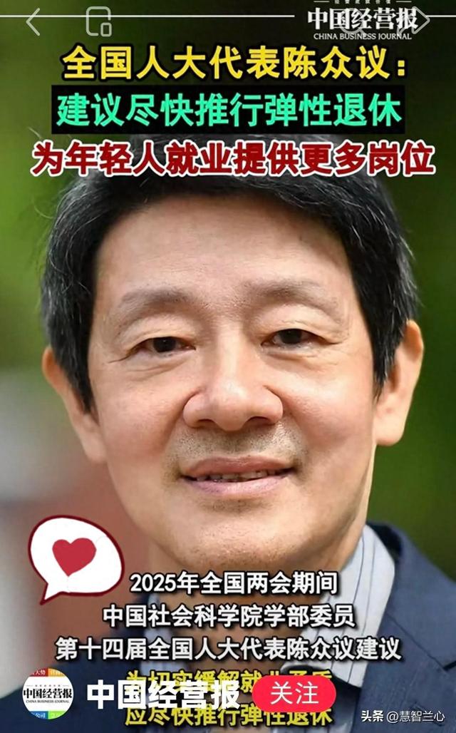 两会退休提议火了，想走能走，想留能留！