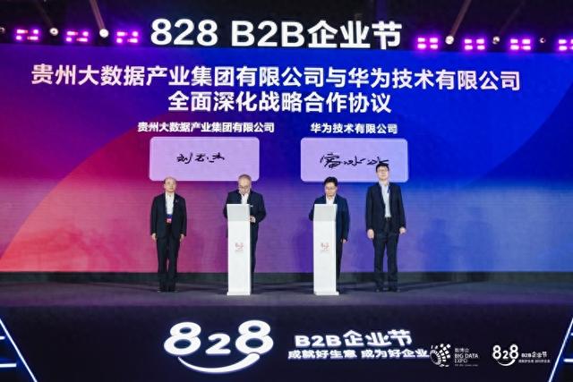 落实全省数字经济发展推进大会见行动｜贵州大数据集团与华为公司签署全面深化战略合作协议