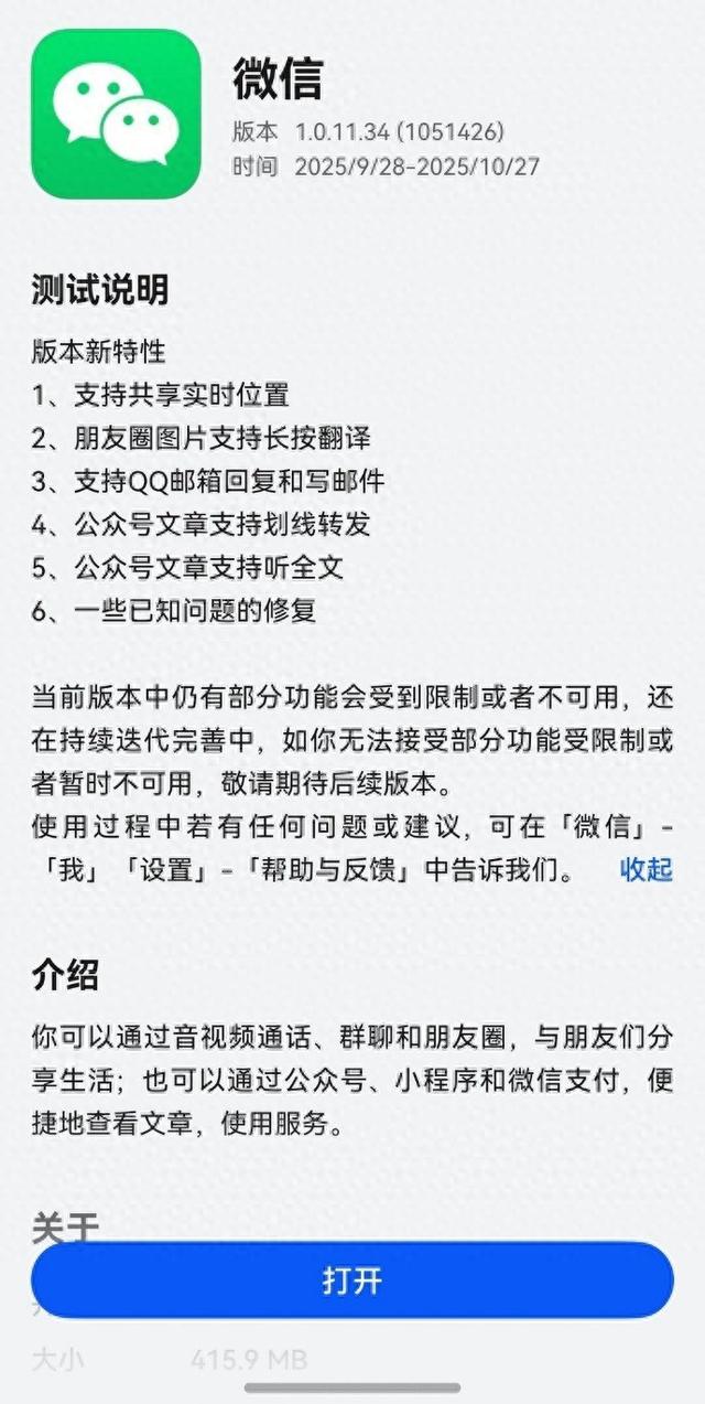 鸿蒙版微信再升级：实时位置共享上线，QQ邮箱可直接收发