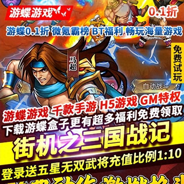 h5街机三国（街机之三国战记01折送五星无双武将首充送五星诸葛亮海量福利）