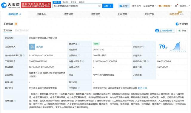 国祥控股成立智能机器人公司