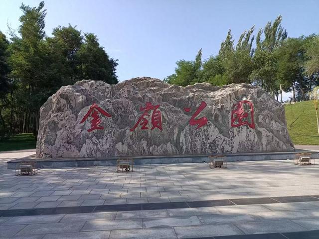 又踏甘肃地之七十一 白银篇之十一 白银金岭公园