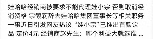 太狠了！宗馥莉辞职第4天，娃哈哈发出“封杀令”让经销商懵了！