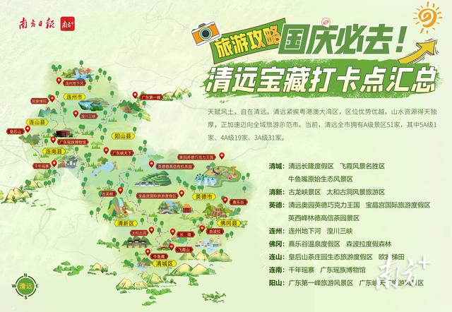 那么美，还不远，国庆到清远！清远国庆出行地图来啦