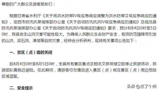 甘肃临洮县：公告