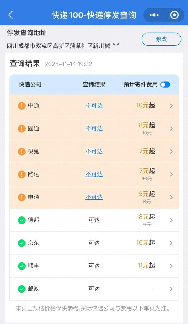 “双11”前后，多家快递公司为何暂停配送成都部分小区？