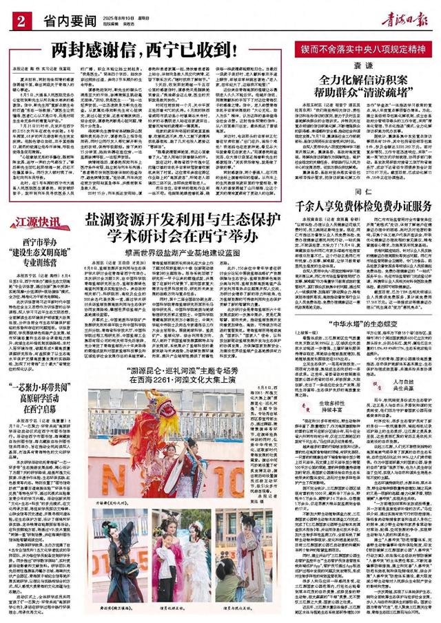 “一芯聚力·环带共阅” 高原研学活动 在西宁启幕