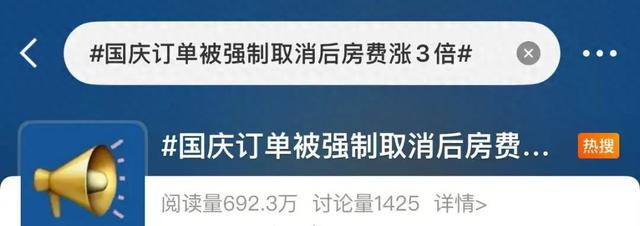 我先上破解版（国庆订房遭强制取消）