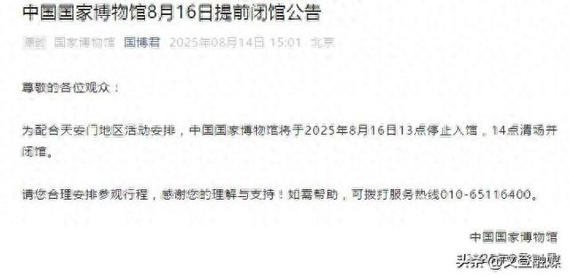 中国国家博物馆将于8月16日提前闭馆