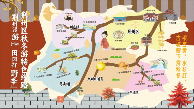 荆州市秋冬游特色线路手绘地图重磅发布！一起去漫游吧