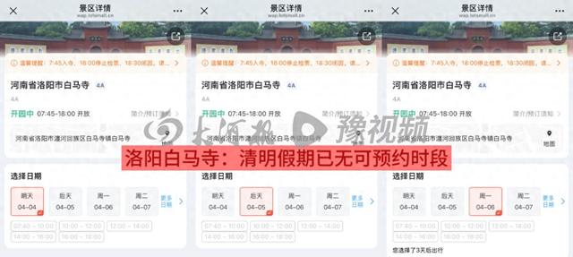 河南博物院、白马寺清明小长假预约已满！河南多地景区官宣：免票！踏青指南来了