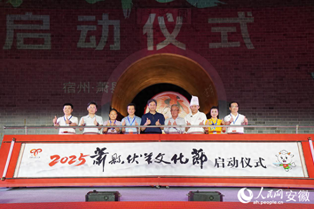2025年萧县伏羊文化节启幕 八大板块活动打造沉浸式体验