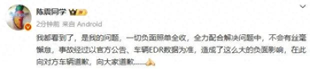 开劳斯莱斯出车祸后，陈震致歉：一切负面照单全收，全力配合解决问题中