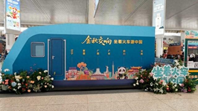 “金秋交响·坐着火车游中国”旅游推介活动在昆举办
