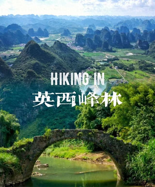 寻访天然氧吧——转山之英德市英西峰林